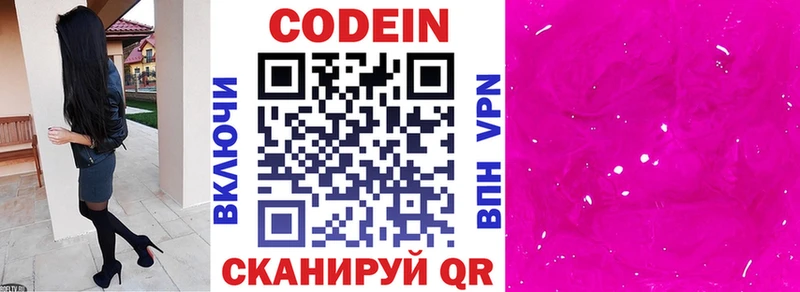 Купить закладки  Новохопёрск  Codein напиток Lean (лин) 
